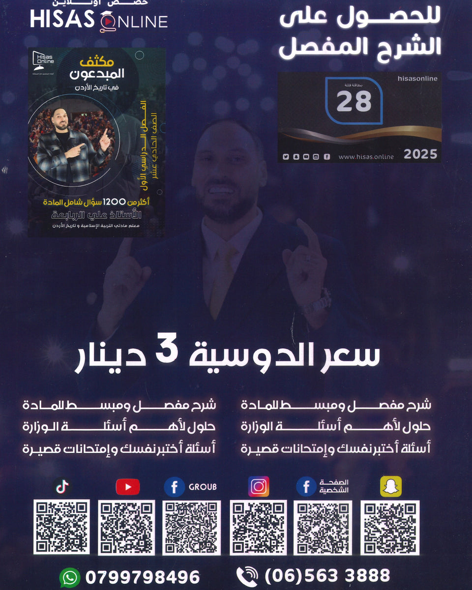 بنك أسئلة المبدعون في التربية الاسلامية أ. علي الربابعة الفصل الأول 2009