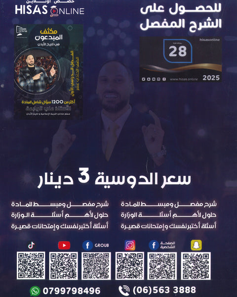 بنك أسئلة المبدعون في التربية الاسلامية أ. علي الربابعة الفصل الأول 2009