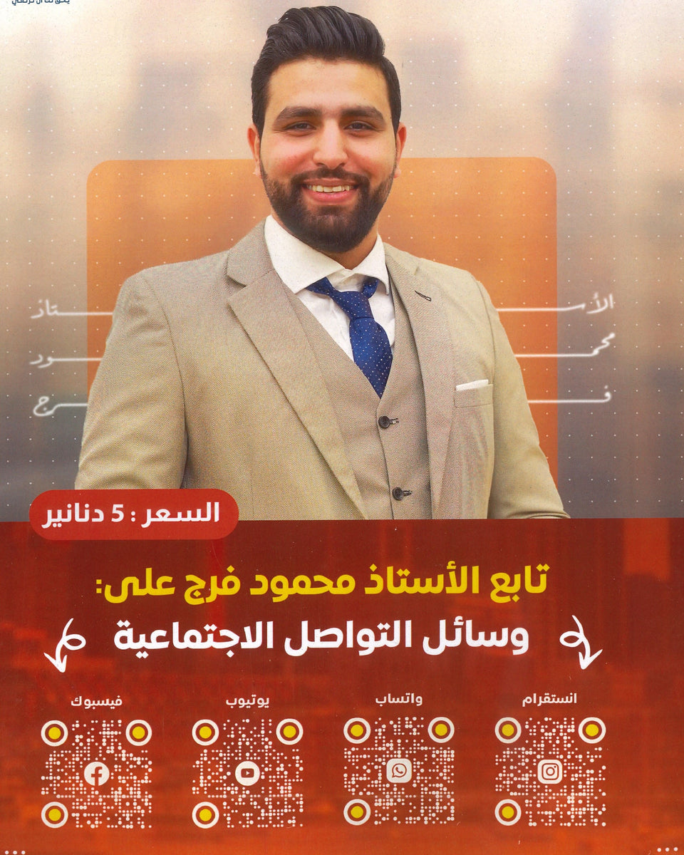 دوسية الفرج في اللغة الانجليزية أ.محمود فرج الوحدة الأولى والثانية 2009