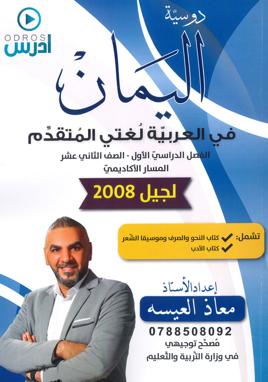 دوسية اليمان في اللغة العربية تخصص أ.معاذ العيسه الفصل الأول 2008
