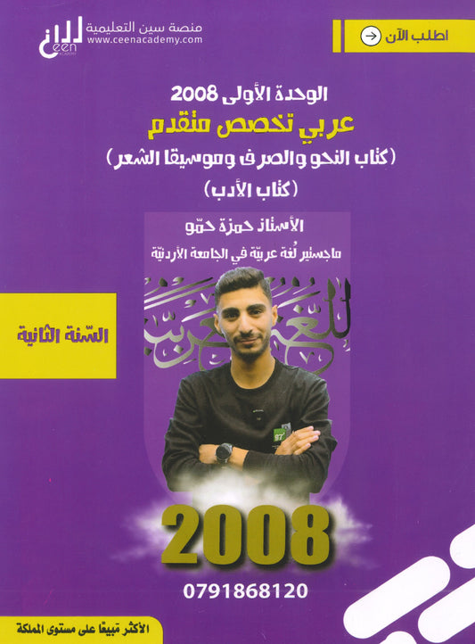 دوسية حمو في اللغة العربية التخصص أ.حمزة حمو الوحدة الأولى 2008