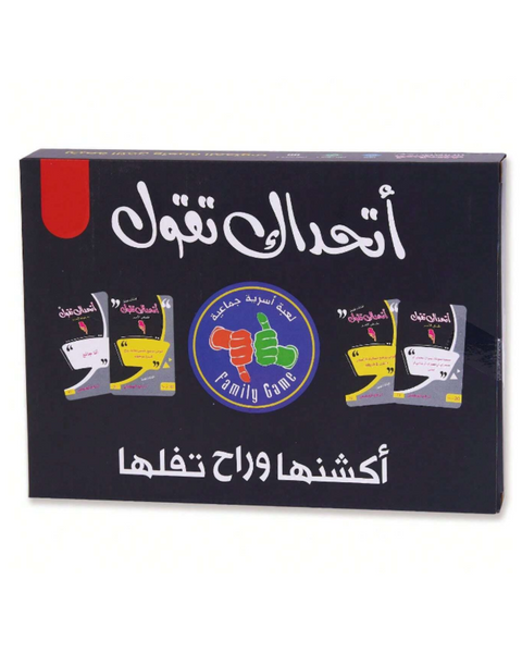 لعبة اتحداك تقول