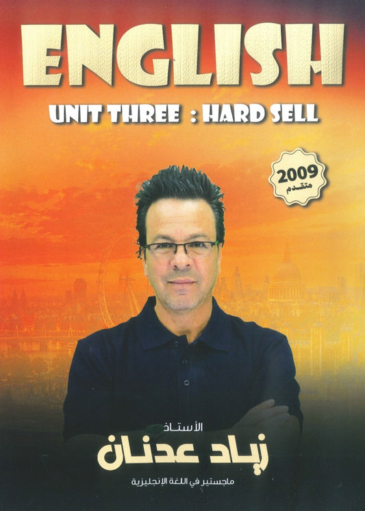 دوسية النور في اللغة الإنجليزية المتقدم أ.زياد عدنان الوحدة الثالثة 2009