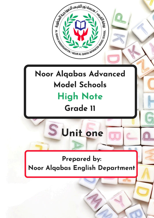 دوسية نور القبس اللغة الإنجليزية الوحدة الأولى