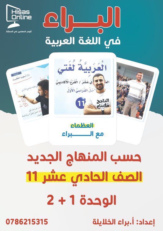 دوسية البراء في اللغة العربية أ.براء الخلايلة الوحدة الأولى والثانية
