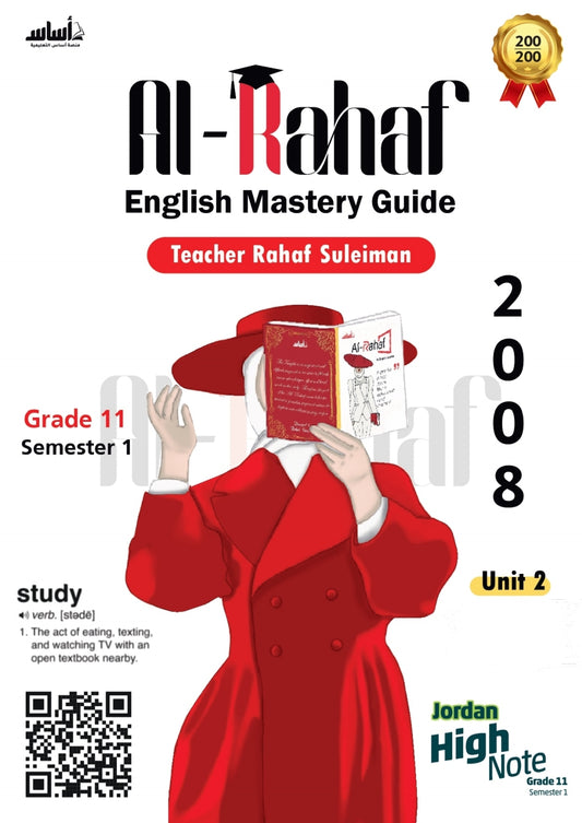 دوسية الرهف في اللغة الانجليزية أ.رهف سليمان الوحدة الثانية