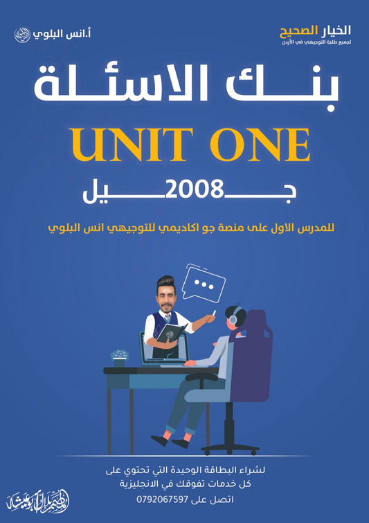 بنك أسئلة اللغة الانجليزية أ.أنس البلوي الوحدة الأولى