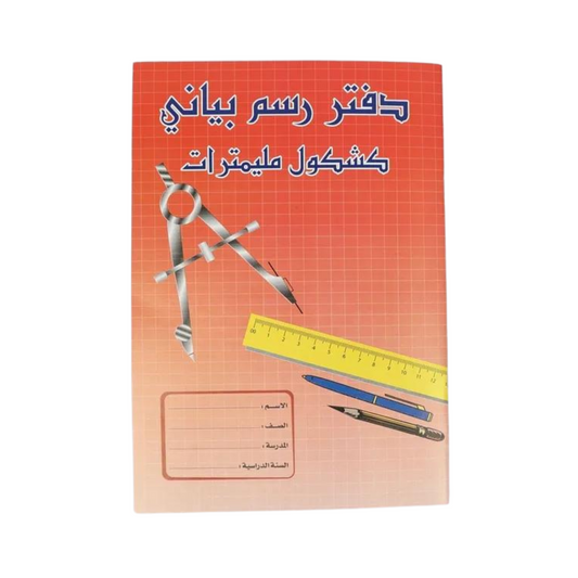دفتر رسم بياني