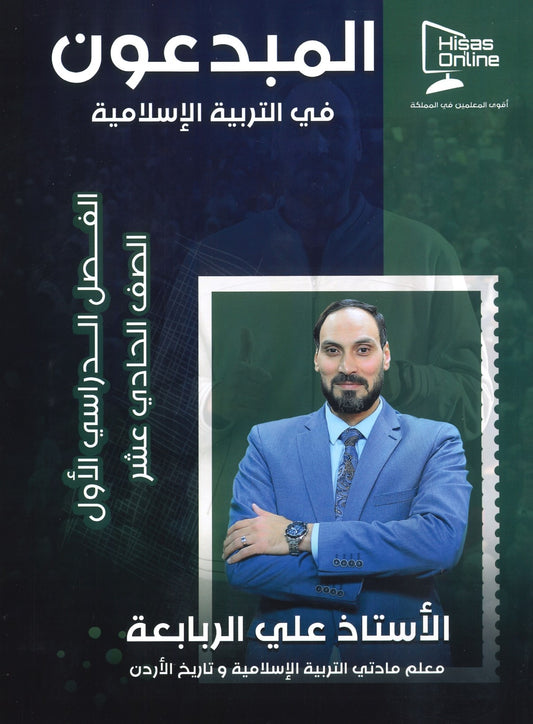 دوسية المبدعون في التربية الإسلامية أ.علي الربابعة الفصل الاول 2008