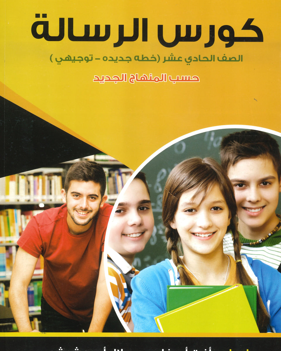 كورس الرسالة في اللغة الإنجليزية الفصل الأول