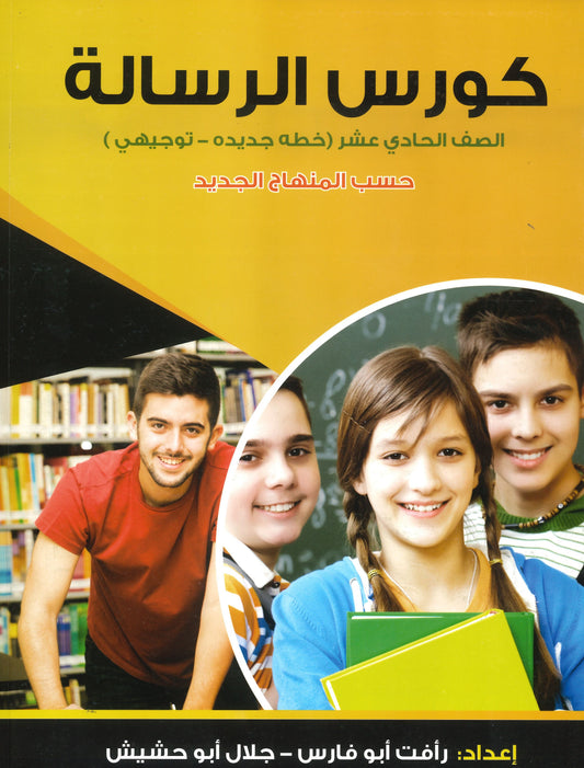 كورس الرسالة في اللغة الإنجليزية الفصل الأول