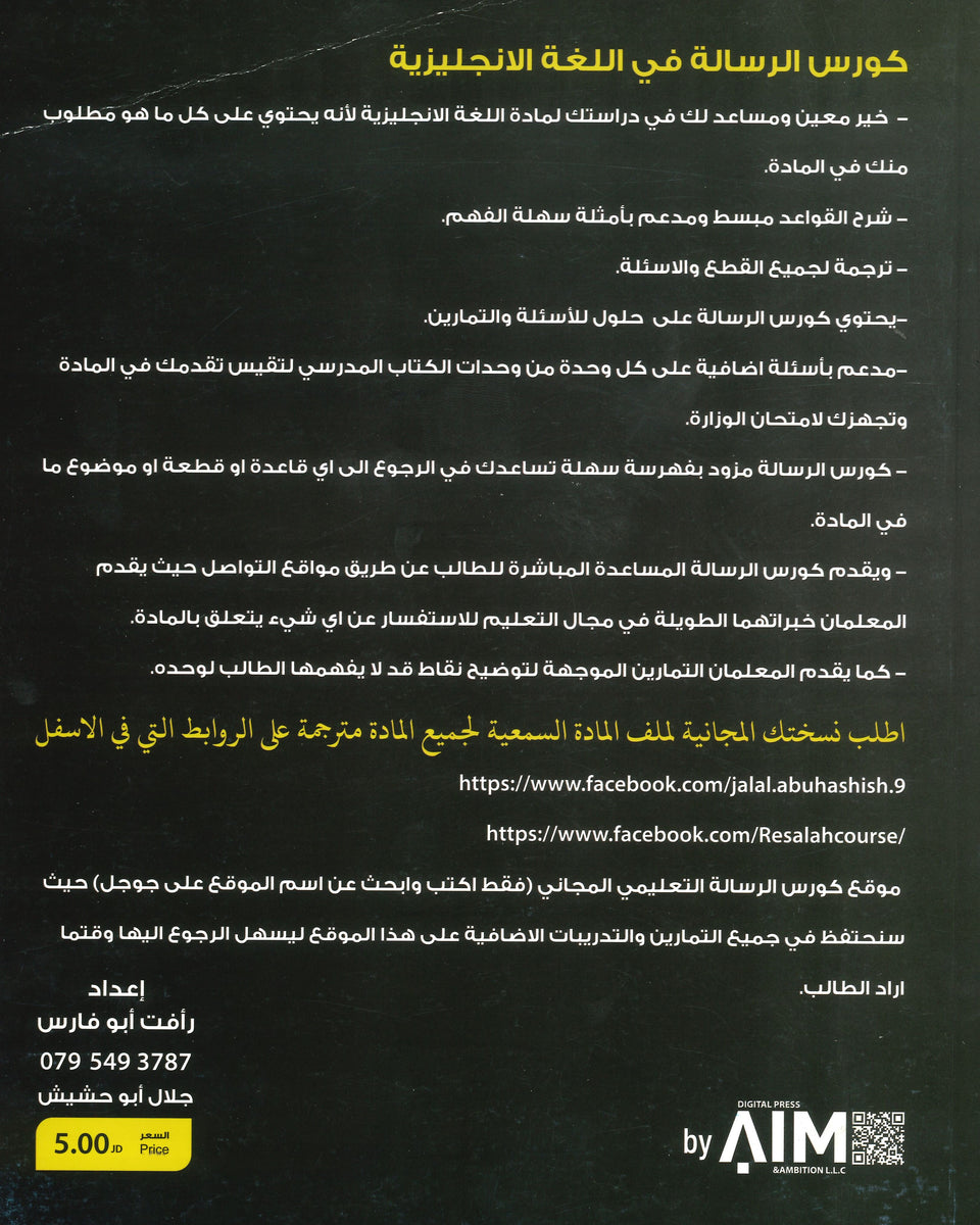 كورس الرسالة في اللغة الإنجليزية الفصل الأول