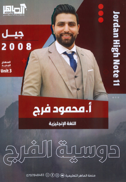 دوسية الفرج في اللغة الانجليزية أ.محمود فرج الوحدة الثالثة