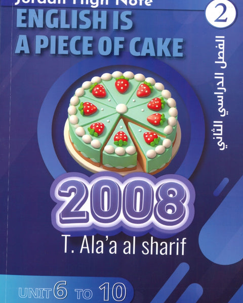 أ.الاء الشريف ENGLISH IS A PIECE OF CAKE دوسية الفصل الثاني كامل