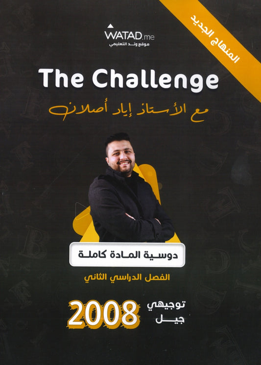 دوسية اللغة الإنجليزية أ.إياد أصلان الفصل الثاني