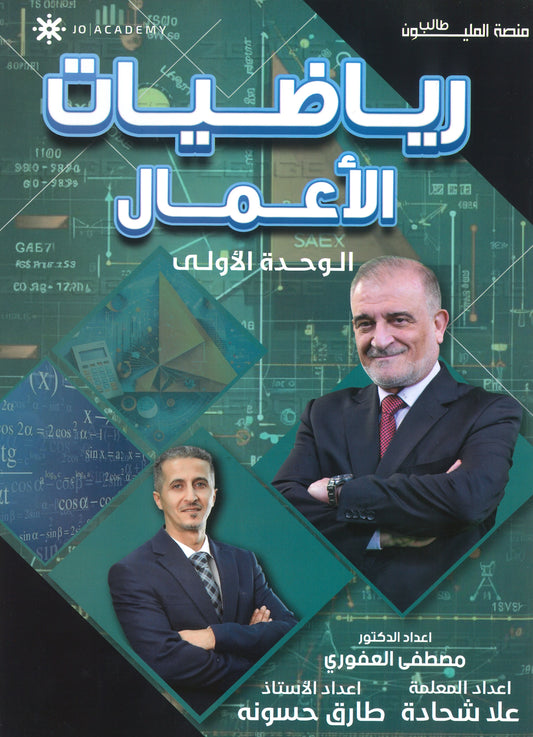 دوسية الرياضيات الأعمال أ.مصطفى العفوري الوحدة الأولى 2008