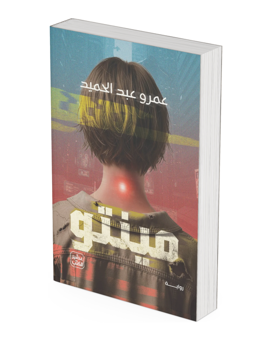 مينتو