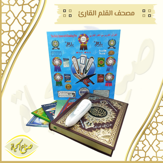 مصحف القلم القارئ