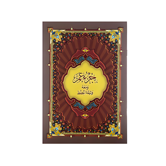 جزء عم
