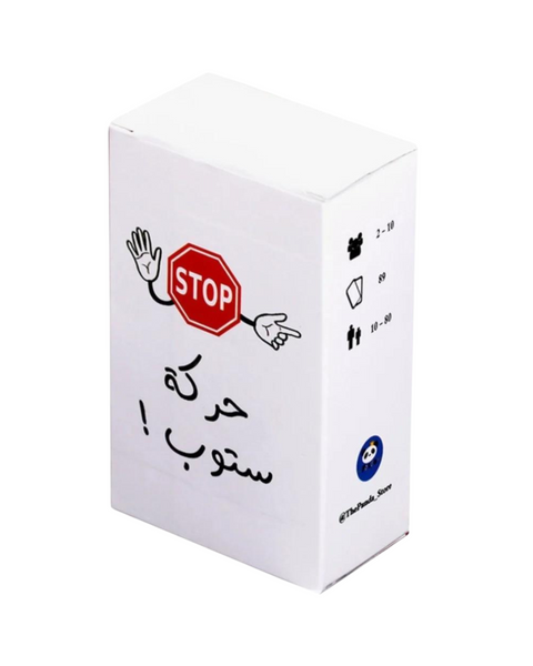 لعبة حركة ستوب