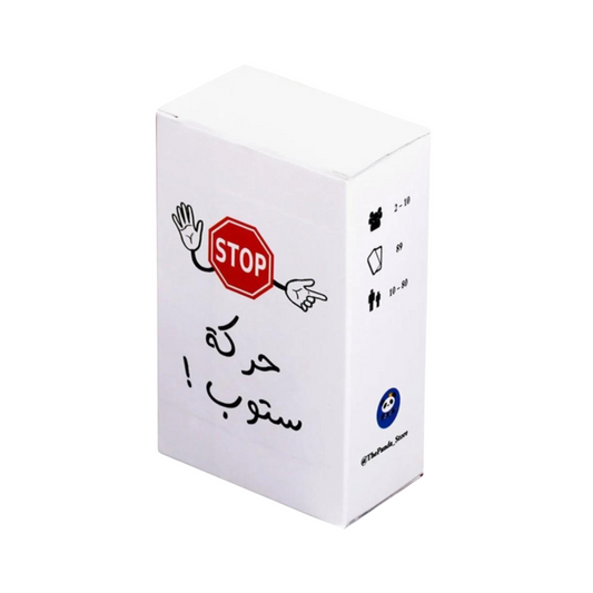 لعبة حركة ستوب