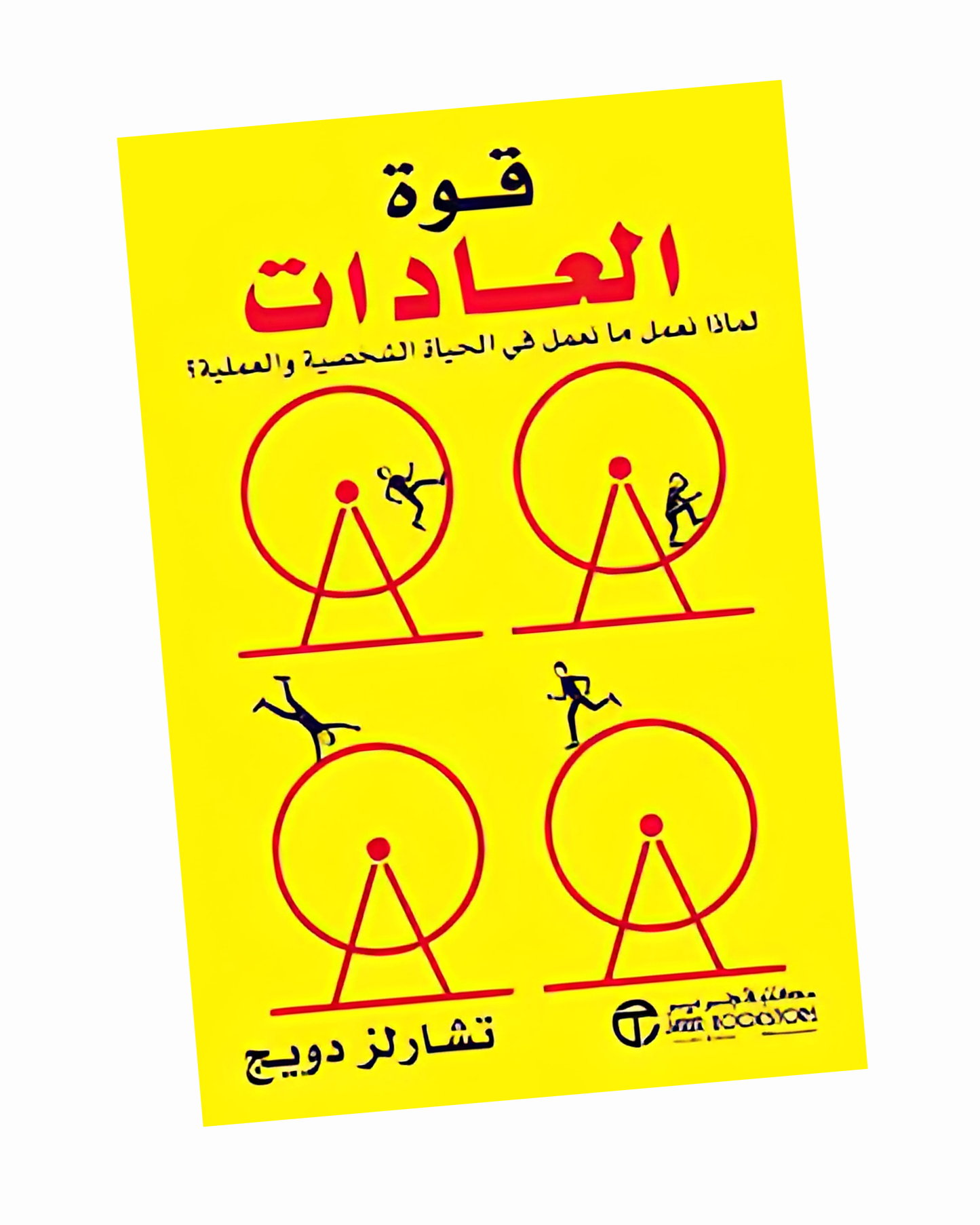 قوة العادات