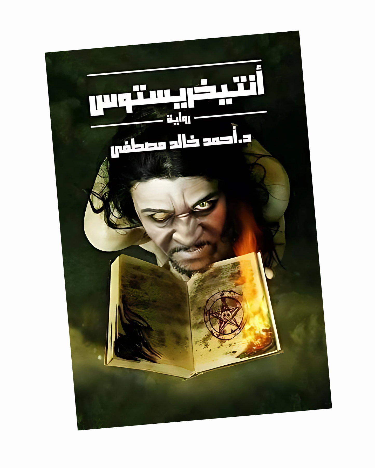 أنتيخريستوس