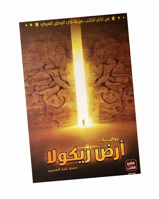 أرض زيكولا