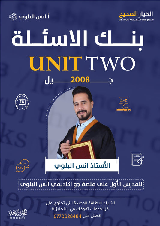 بنك أسئلة اللغة الانجليزية أ.أنس البلوي الوحدة الثانية