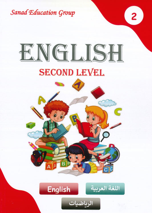 كتاب سند تأسيس اللغة الإنجليزية المستوى الثاني