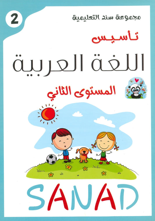 كتاب سند تأسيس اللغة العربية المستوى الثاني