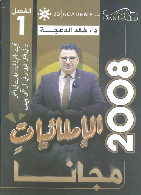 دوسية الإملائيات في اللغة الانجليزية د.خالد الدعجة الفصل الأول 2008