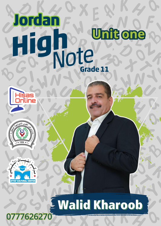 دوسية أ.وليد خروب في اللغة الانجليزية الوحدة الأولى