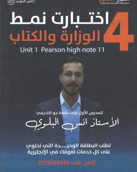 دوسية الاختبارات في اللغة الانجليزية أ.أنس البلوي الوحدة الأولى 2009