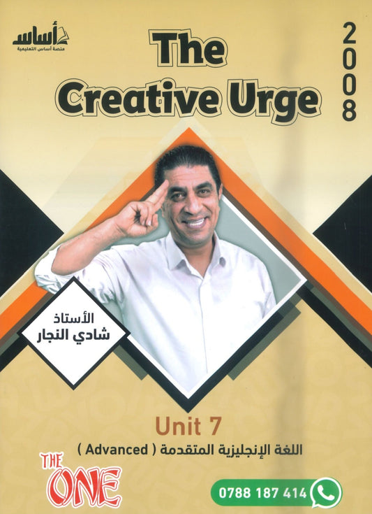 دوسية الأول في اللغة الانجليزية المتقدم أ.شادي النجار الوحدة السابعة 2008
