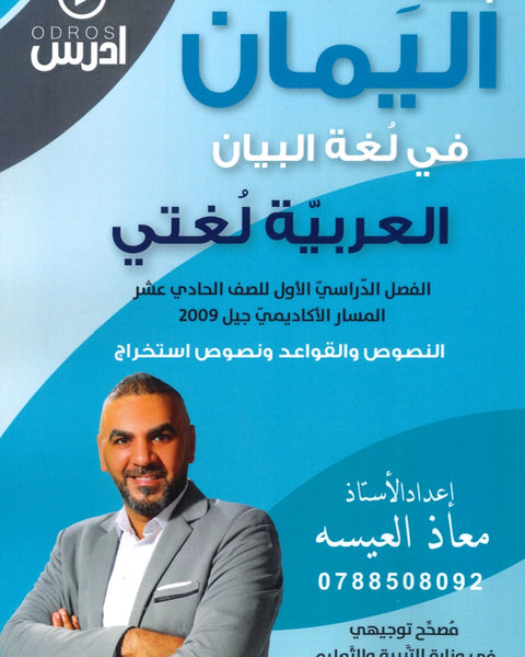 بنك اليمان في لغة البيان أ.معاذ العيسه الفصل الأول 2009