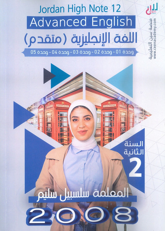 دوسية اللغة الإنجليزية المتقدم م.سلسبيل سليم الفصل الأول 2008