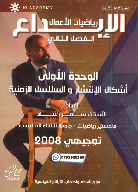 دوسية الابداع في رياضيات الأعمال أ. سامر رشاد الوحدة الرابعة 2008
