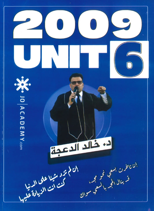 دوسية الثراء في اللغة الانجليزية د.خالد الدعجة الوحدة السادسة 2009