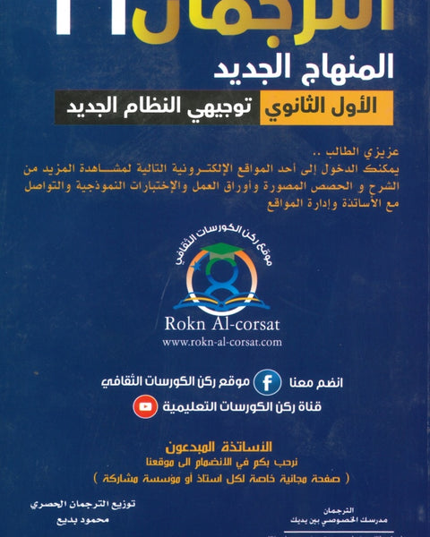 كورس الترجمان في اللغة الإنجليزية الفصل الأول 2009