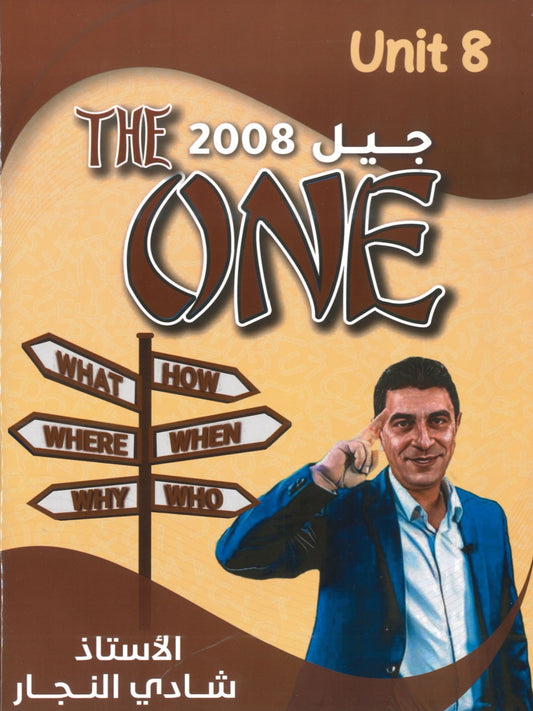 دوسية الأول في اللغة الانجليزية أ.شادي النجار الوحدة الثامنة