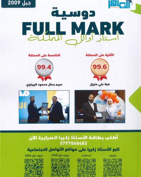دوسية الفل مارك في اللغة الإنجليزية أ.زكريا الصرايرة الوحدة الأولى والثانية 2009