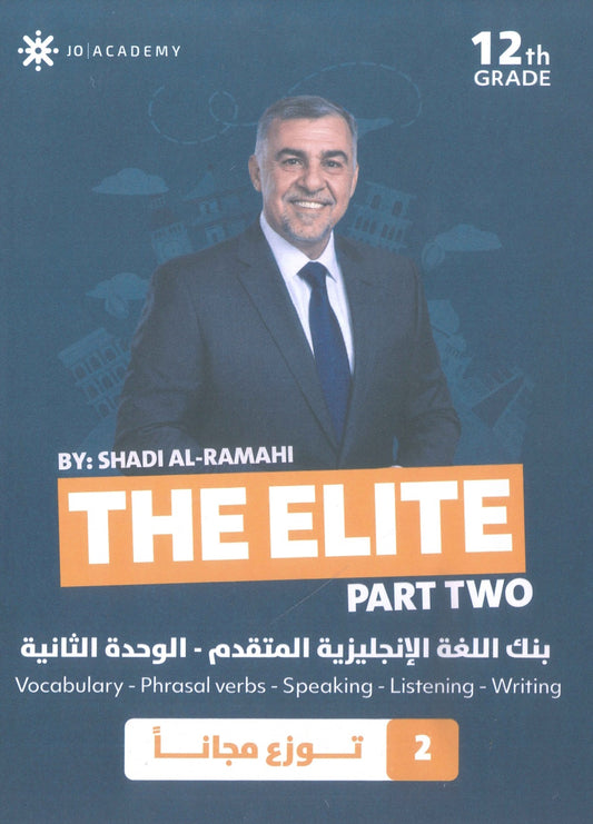 بنك أسئلة The Elite في اللغة الانجليزية المتقدم أ.شادي الرمحي الوحدة 2 2009