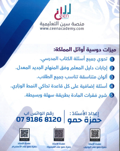 دوسية حمو في اللغة العربية  أ.حمزة حمو الفصل الأول 2009