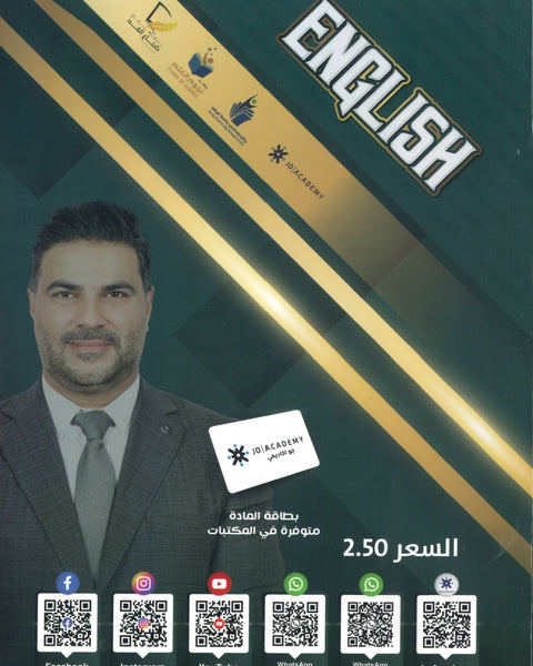 دوسية اللغة الانجليزية أ.باسل حسام الوحدة الأولى 2009