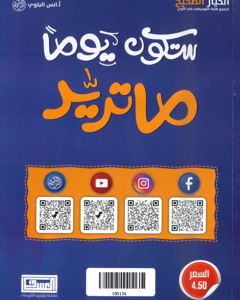 دوسية اللغة الانجليزية أ.أنس البلوي الفصل الأول الجزء الأول