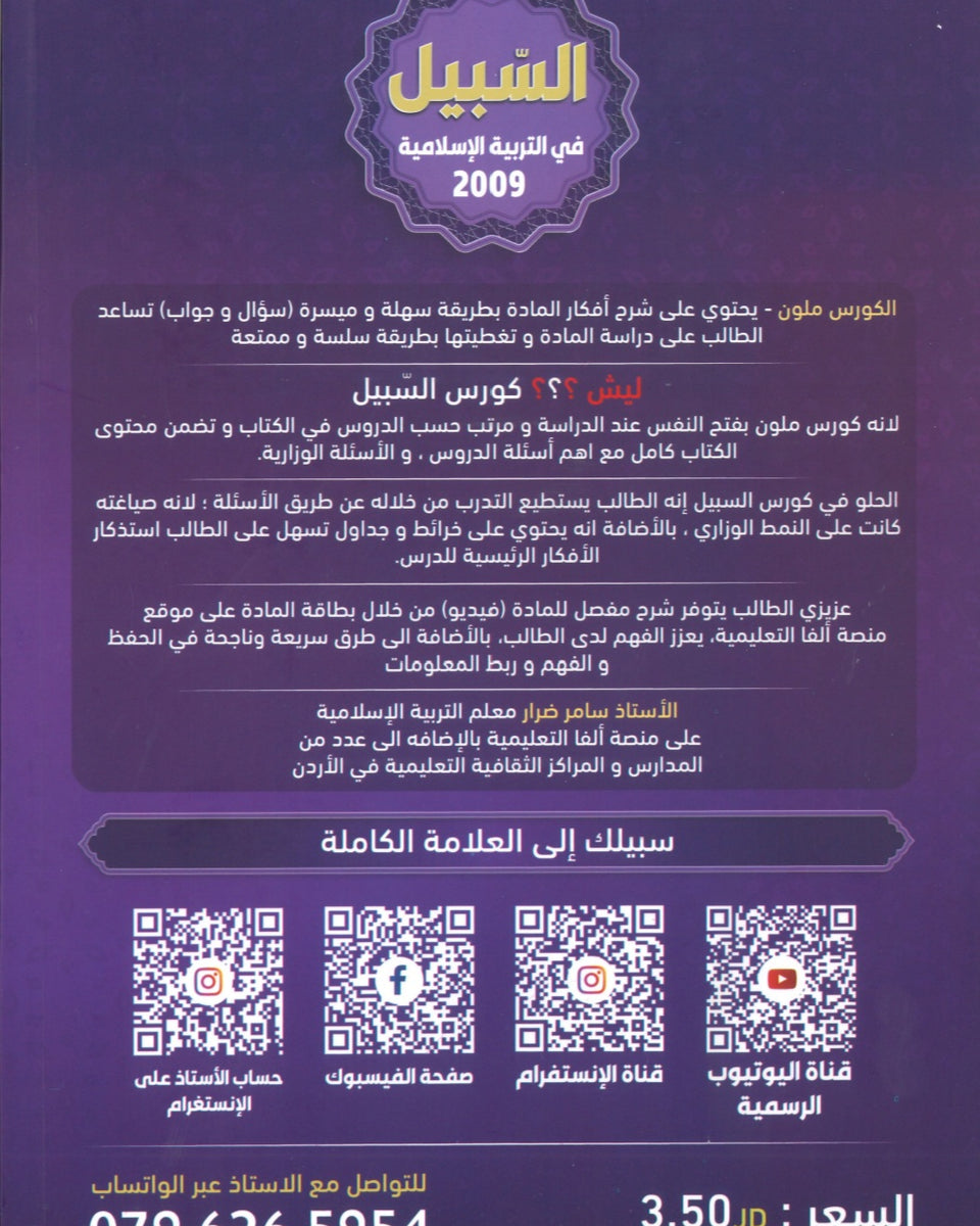 دوسية السبيل في التربية الاسلامية أ.سامر ضرار الفصل الأول 2009