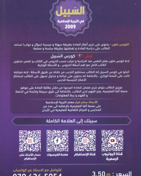 دوسية السبيل في التربية الاسلامية أ.سامر ضرار الفصل الأول 2009