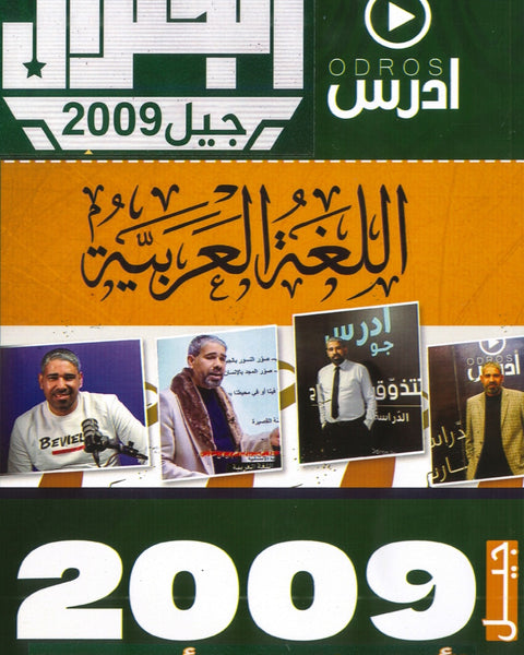 دوسية الجنرال في اللغة العربية أ.محمد أبو يحيى الفصل الأول 2009