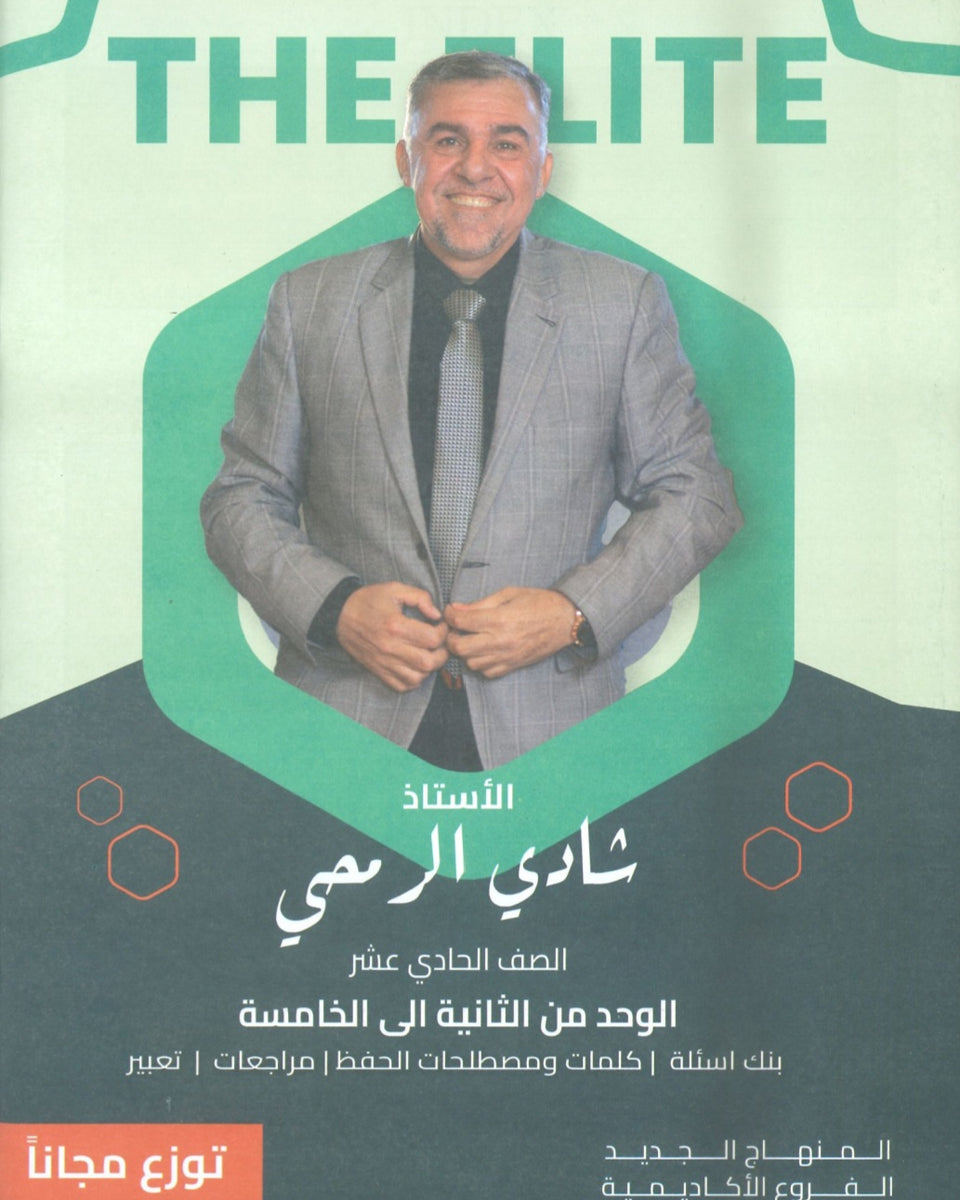 بنك أسئلة The Elite في اللغة الانجليزية أ.شادي الرمحي الوحدة 2+3+4+5 2009